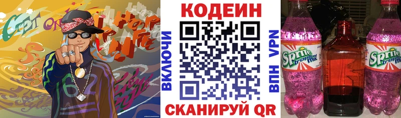 Кодеиновый сироп Lean Purple Drank  Звенигово 